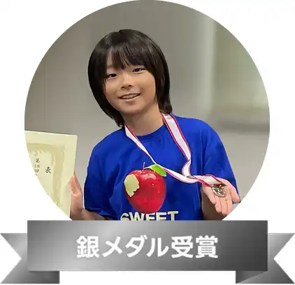銀メダル受賞