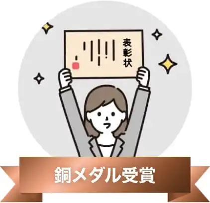 銅メダル受賞