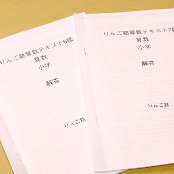 確かな学力の基礎をつくるオリジナル教材。