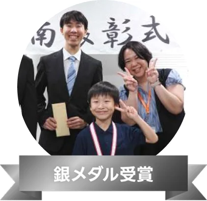 銀メダル受賞